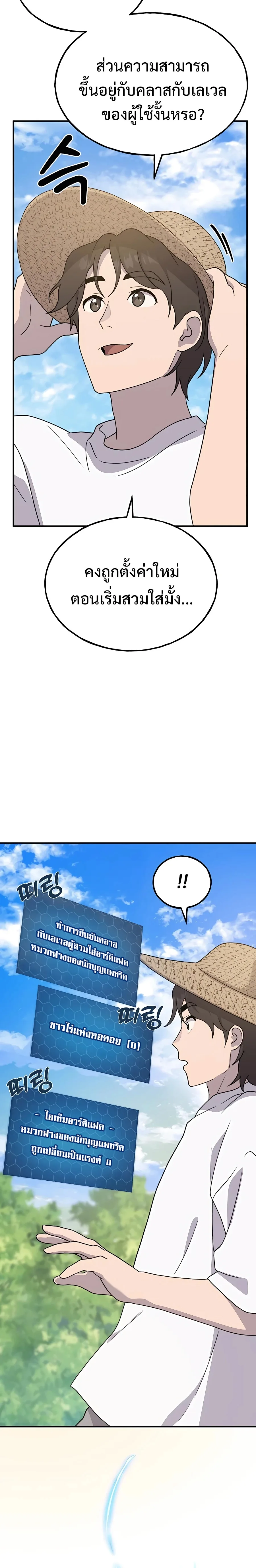 Solo Farming in the Tower ปลูกผักพิชิตหอคอย ตอนที่ 30 หน้า 16