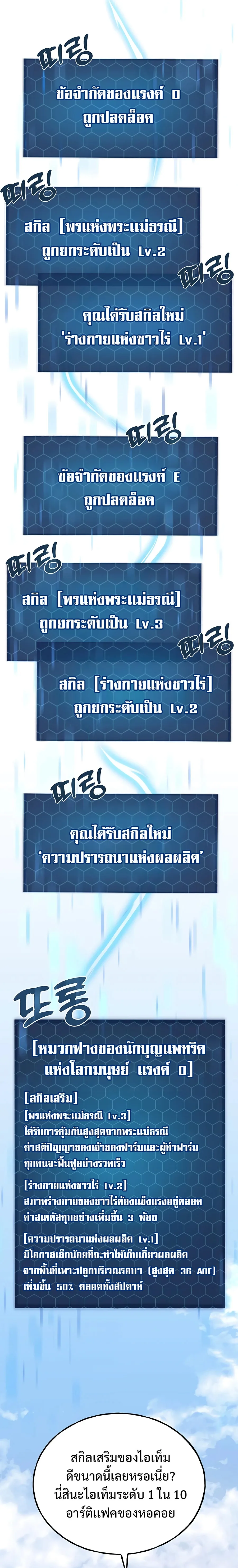 Solo Farming in the Tower ปลูกผักพิชิตหอคอย ตอนที่ 30 หน้า 17