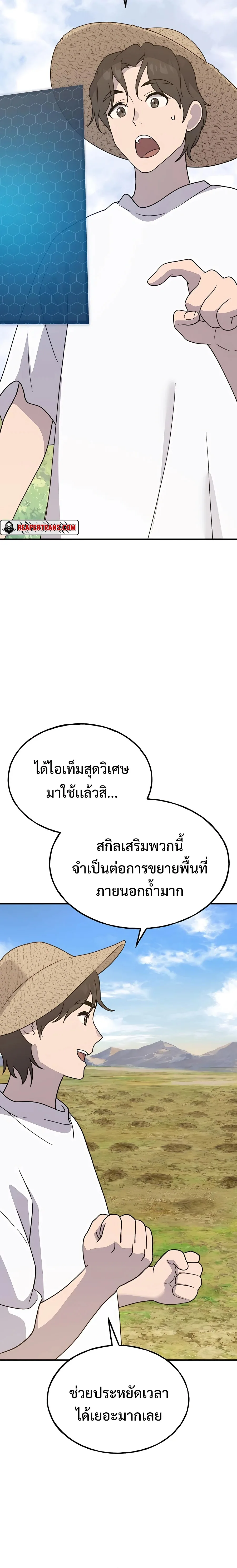 Solo Farming in the Tower ปลูกผักพิชิตหอคอย ตอนที่ 30 หน้า 18