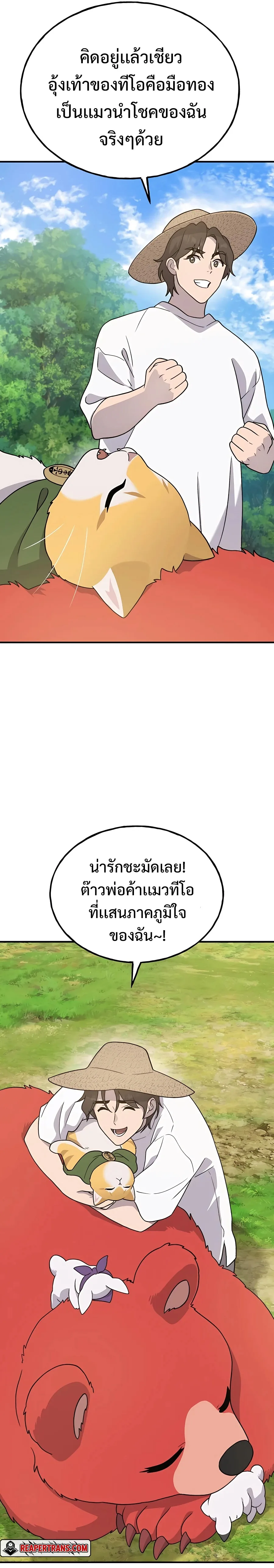 Solo Farming in the Tower ปลูกผักพิชิตหอคอย ตอนที่ 30 หน้า 19