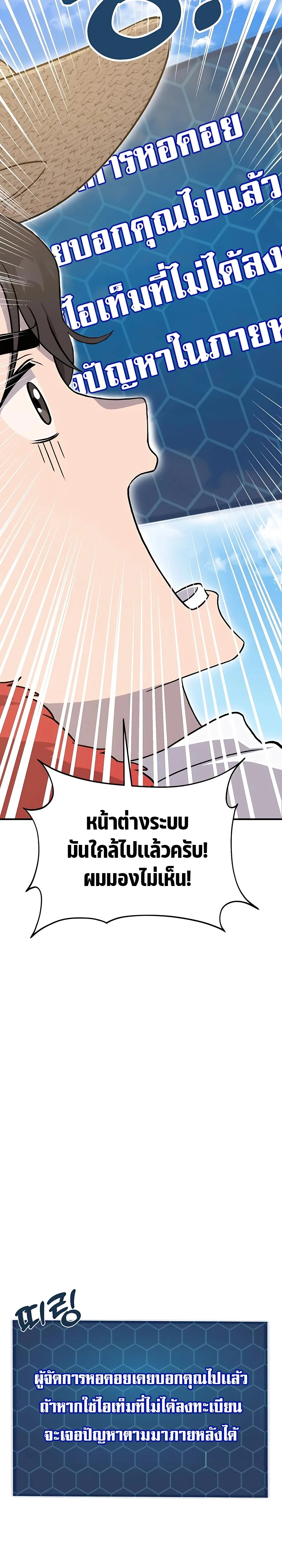 Solo Farming in the Tower ปลูกผักพิชิตหอคอย ตอนที่ 30 หน้า 2