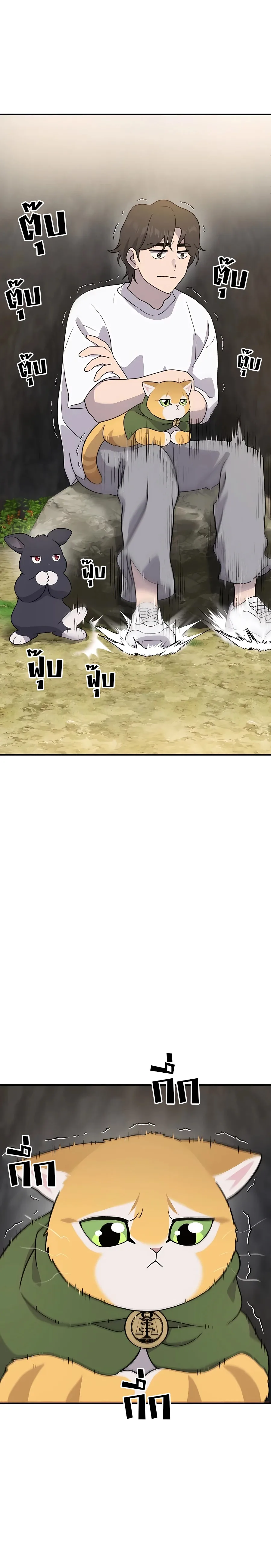 Solo Farming in the Tower ปลูกผักพิชิตหอคอย ตอนที่ 30 หน้า 24