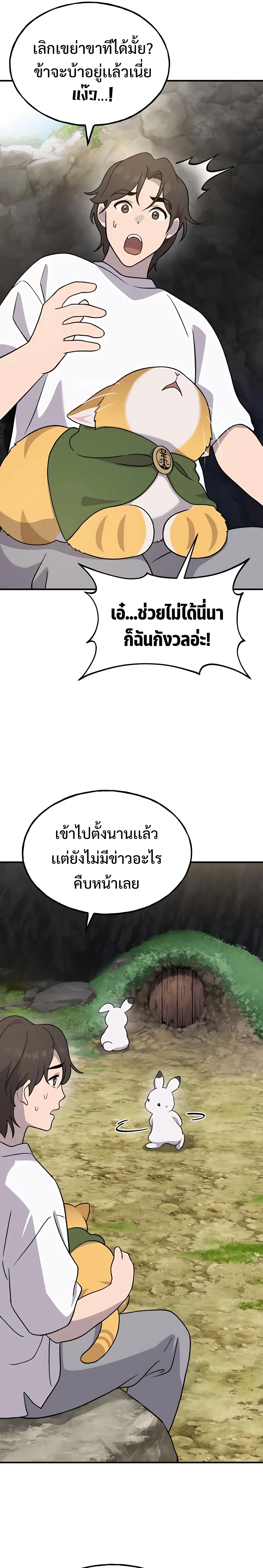 Solo Farming in the Tower ปลูกผักพิชิตหอคอย ตอนที่ 30 หน้า 25