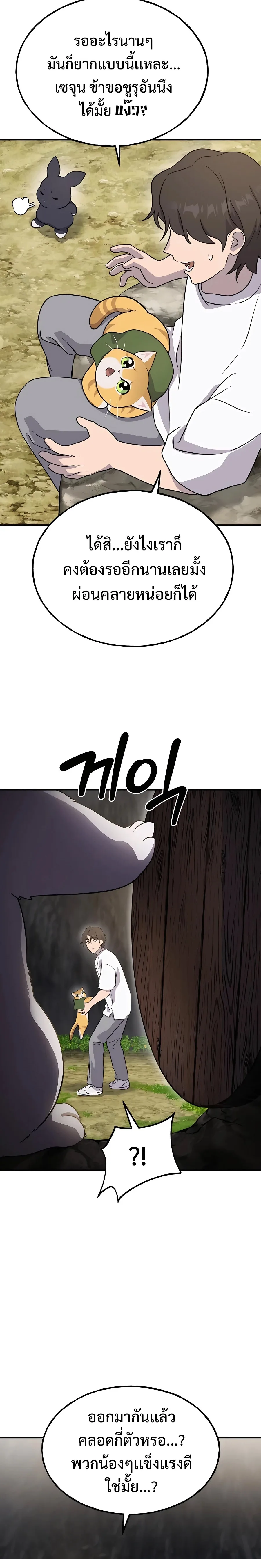 Solo Farming in the Tower ปลูกผักพิชิตหอคอย ตอนที่ 30 หน้า 26