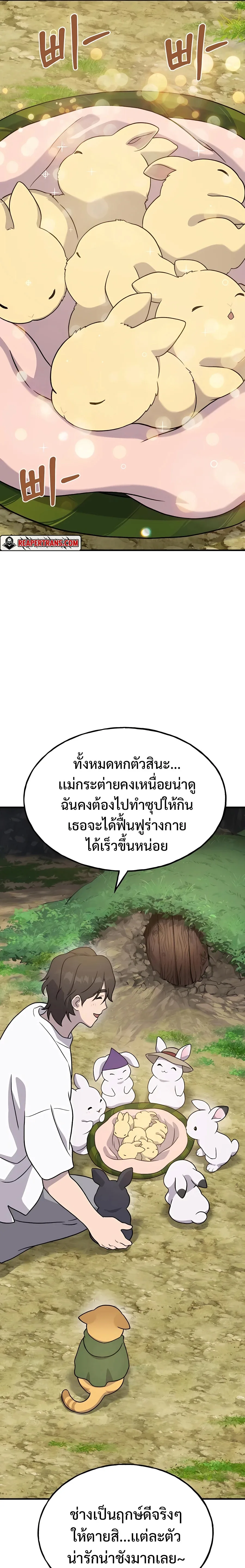 Solo Farming in the Tower ปลูกผักพิชิตหอคอย ตอนที่ 30 หน้า 29