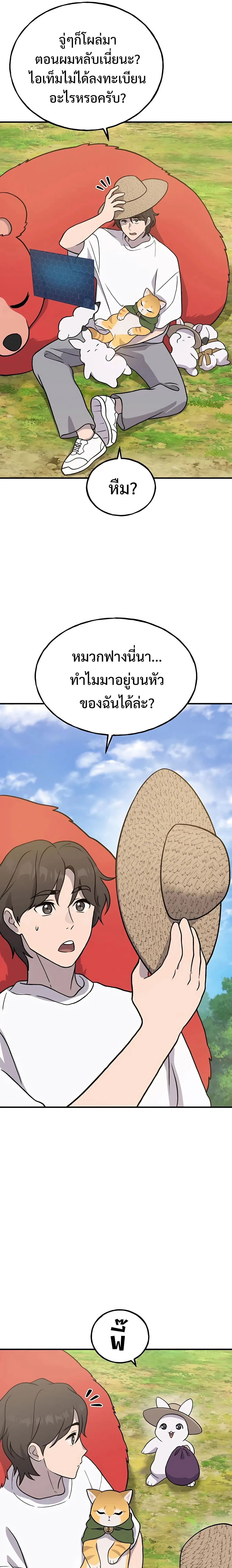 Solo Farming in the Tower ปลูกผักพิชิตหอคอย ตอนที่ 30 หน้า 3