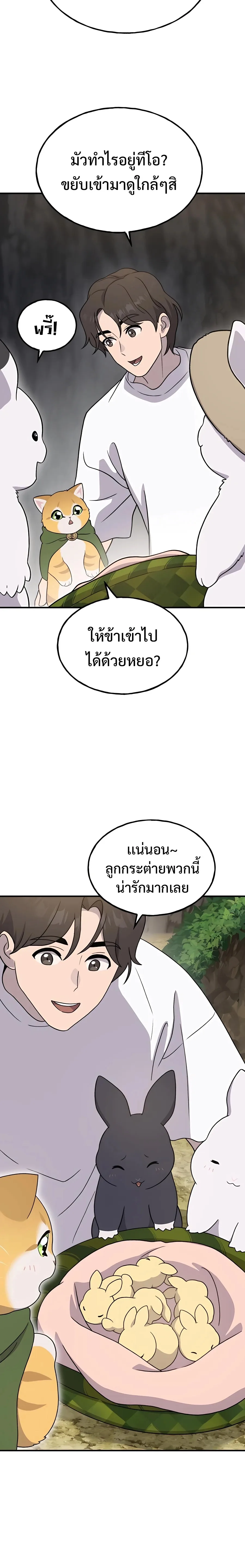 Solo Farming in the Tower ปลูกผักพิชิตหอคอย ตอนที่ 30 หน้า 30