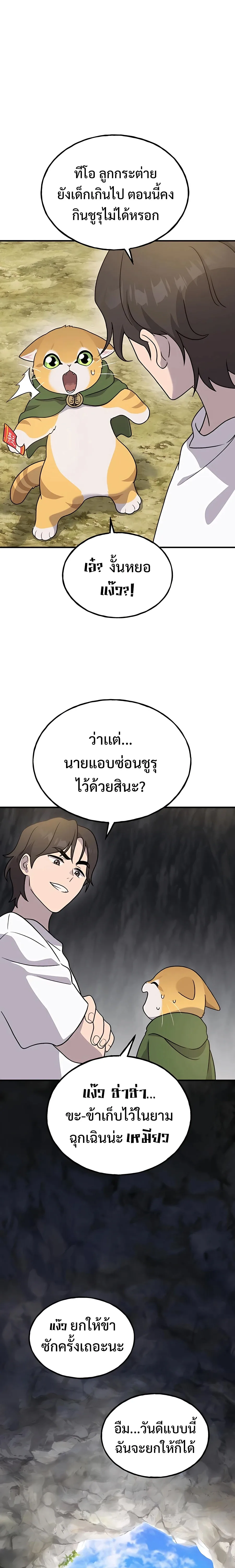 Solo Farming in the Tower ปลูกผักพิชิตหอคอย ตอนที่ 30 หน้า 33