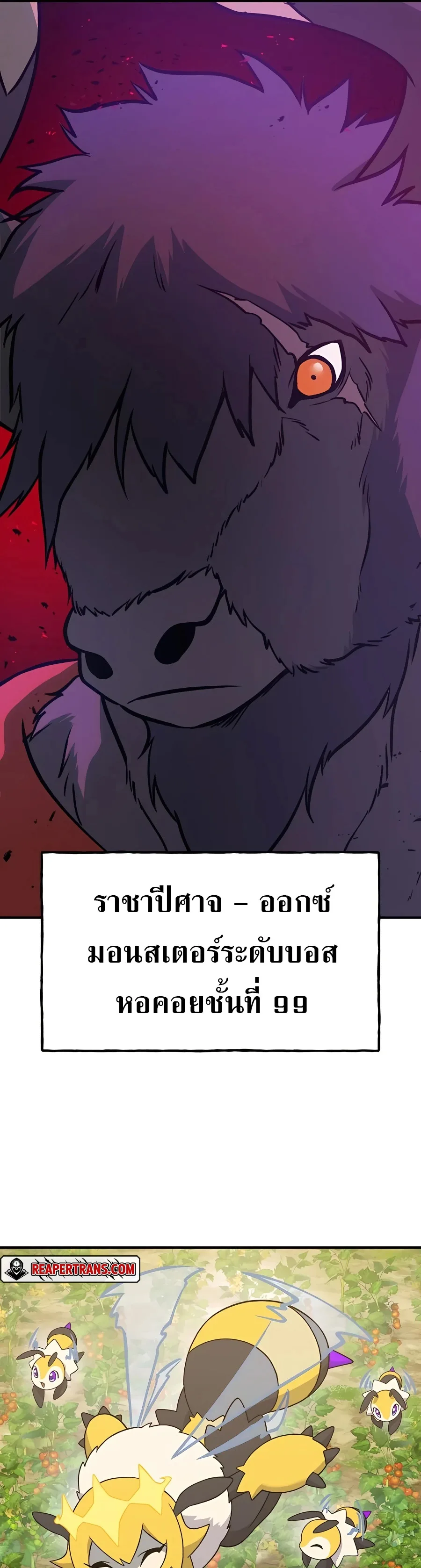 Solo Farming in the Tower ปลูกผักพิชิตหอคอย ตอนที่ 30 หน้า 39