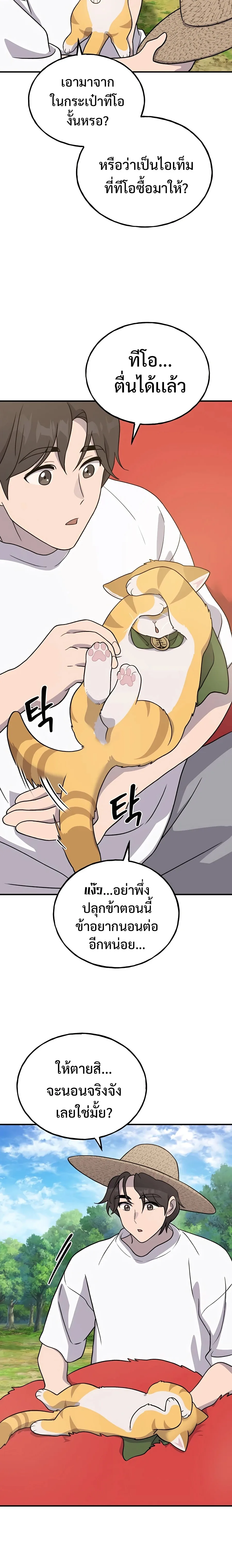 Solo Farming in the Tower ปลูกผักพิชิตหอคอย ตอนที่ 30 หน้า 4