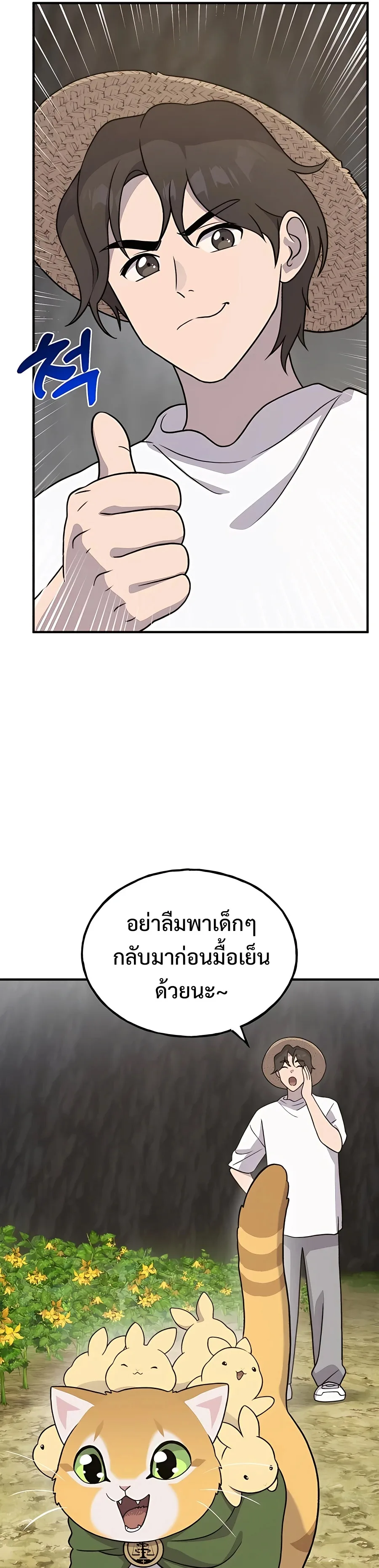 Solo Farming in the Tower ปลูกผักพิชิตหอคอย ตอนที่ 31 หน้า 10