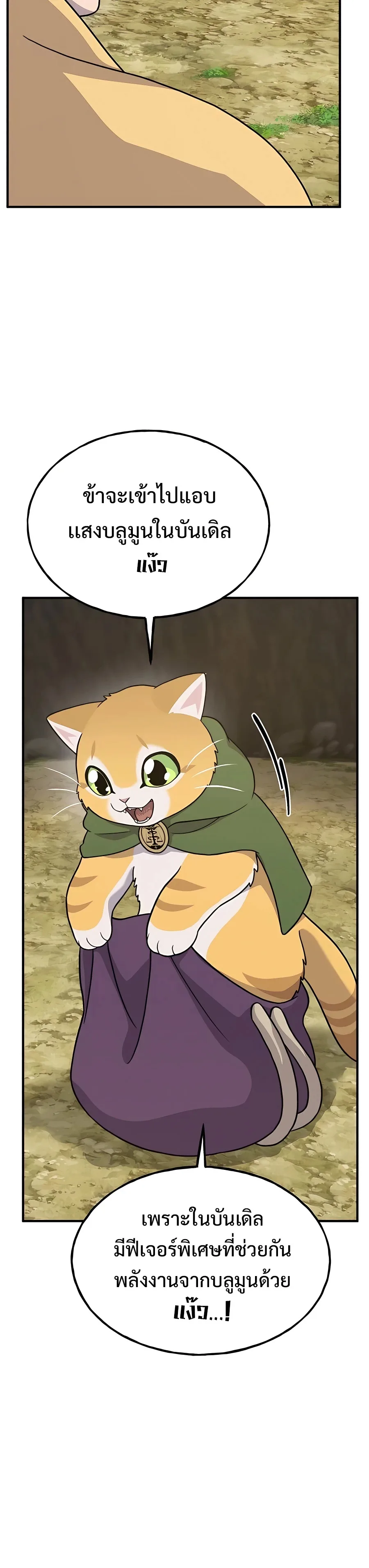 Solo Farming in the Tower ปลูกผักพิชิตหอคอย ตอนที่ 31 หน้า 15