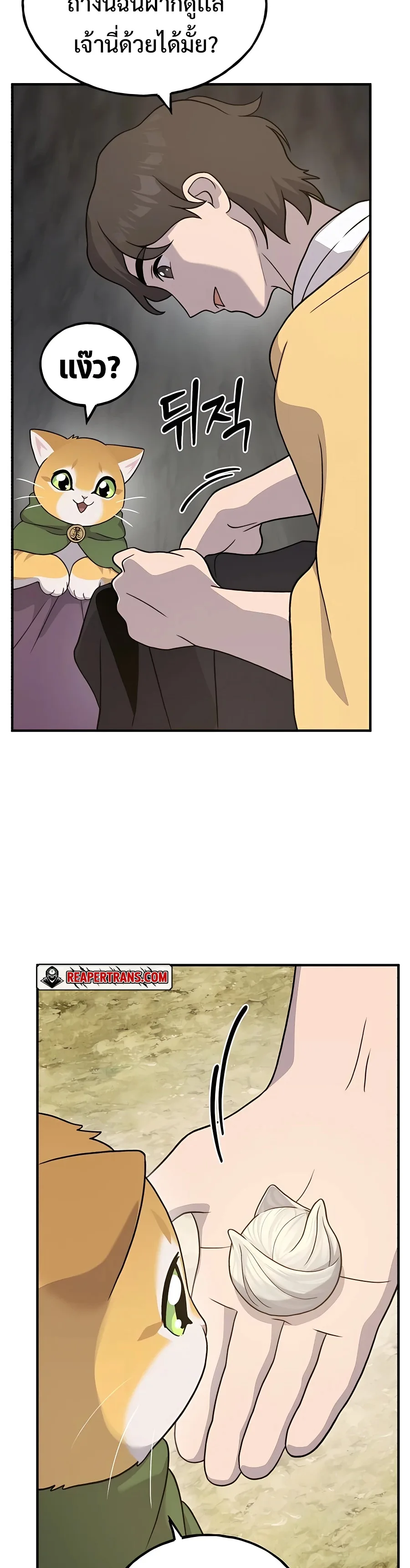 Solo Farming in the Tower ปลูกผักพิชิตหอคอย ตอนที่ 31 หน้า 17