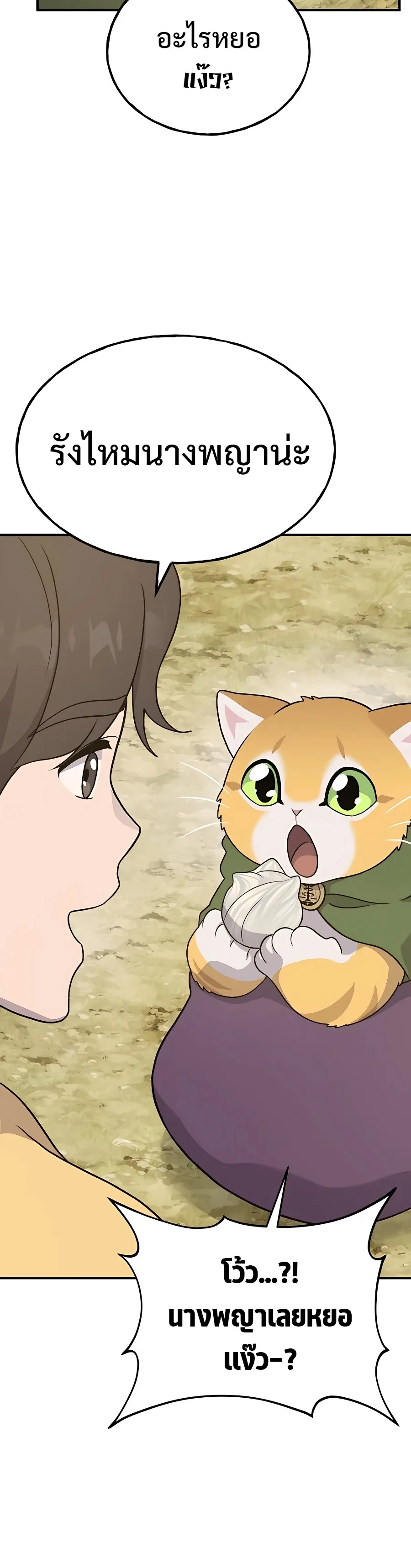 Solo Farming in the Tower ปลูกผักพิชิตหอคอย ตอนที่ 31 หน้า 18