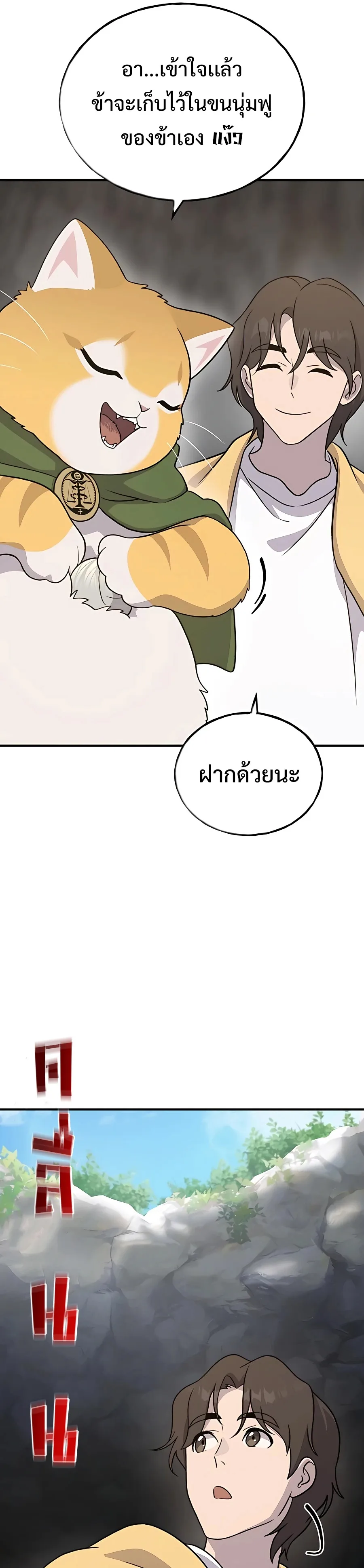 Solo Farming in the Tower ปลูกผักพิชิตหอคอย ตอนที่ 31 หน้า 19