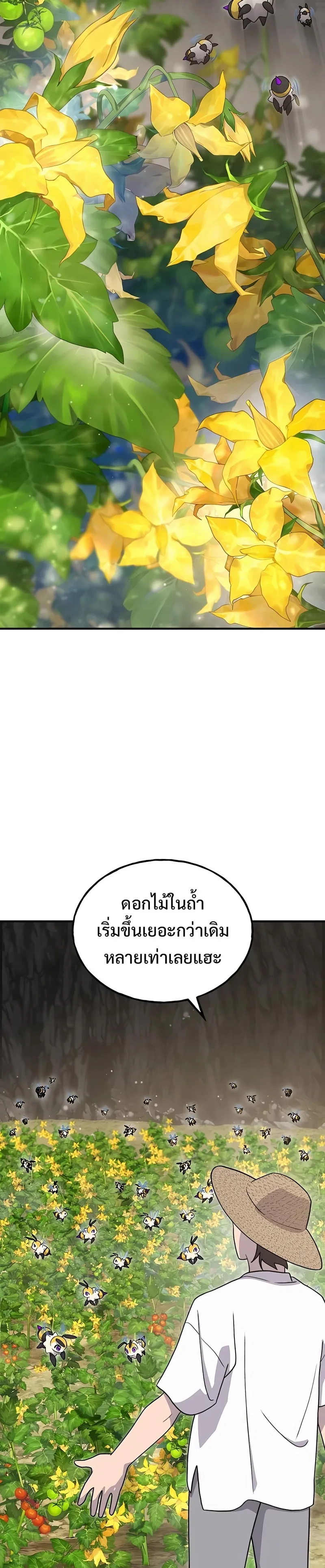 Solo Farming in the Tower ปลูกผักพิชิตหอคอย ตอนที่ 31 หน้า 2