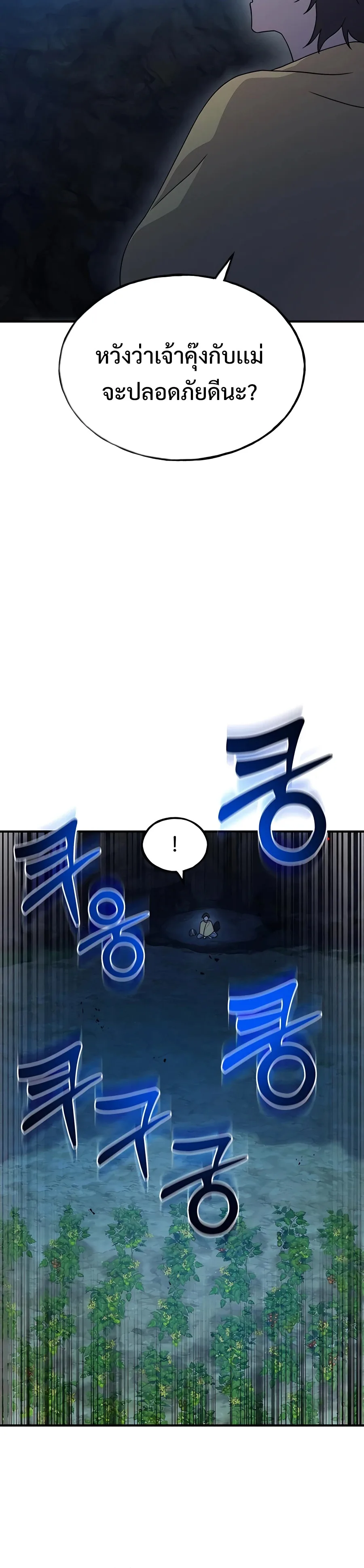 Solo Farming in the Tower ปลูกผักพิชิตหอคอย ตอนที่ 31 หน้า 21