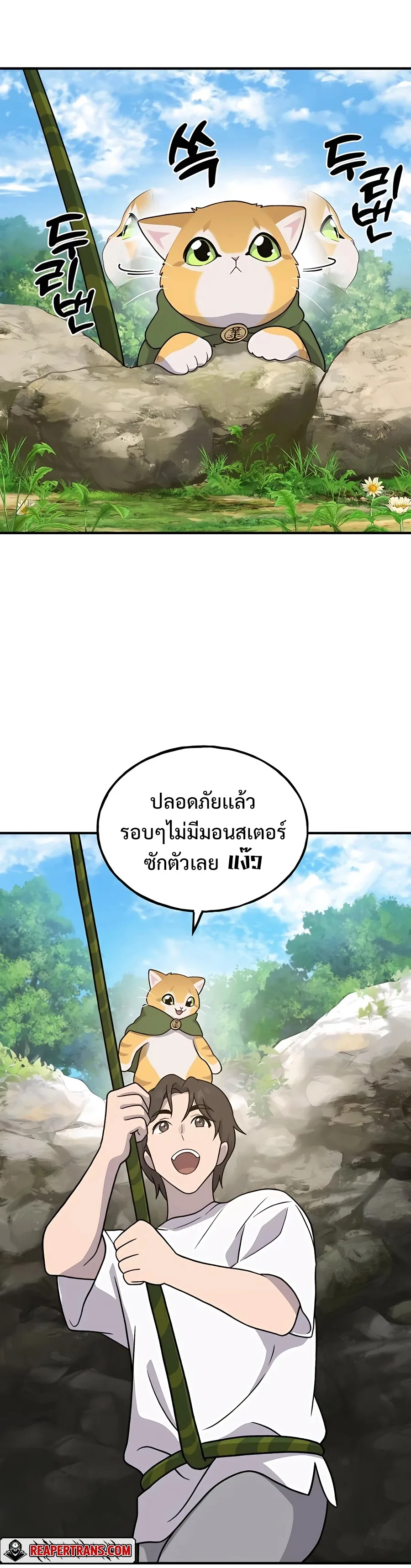 Solo Farming in the Tower ปลูกผักพิชิตหอคอย ตอนที่ 31 หน้า 28