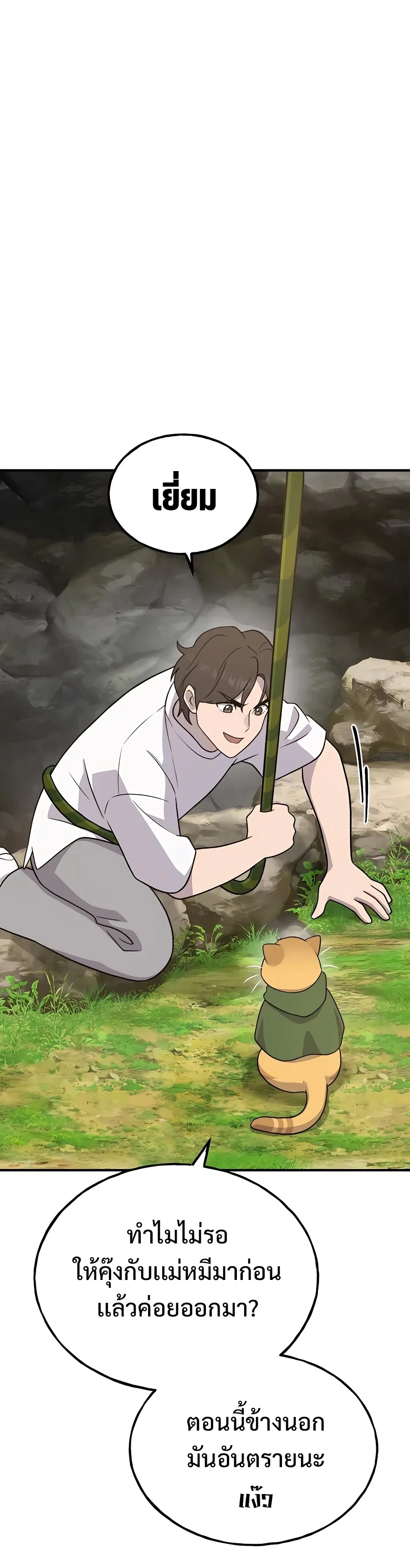 Solo Farming in the Tower ปลูกผักพิชิตหอคอย ตอนที่ 31 หน้า 29