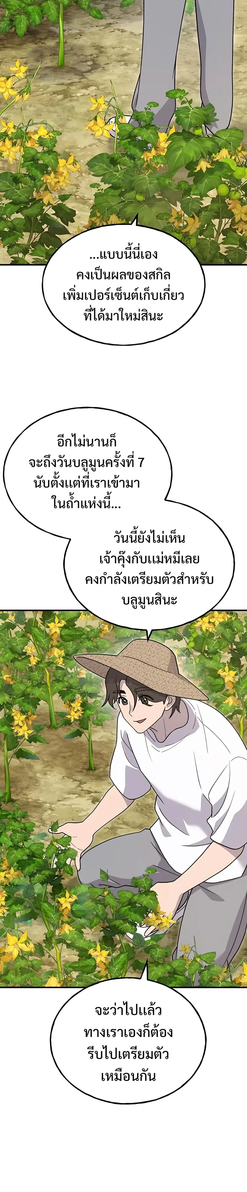 Solo Farming in the Tower ปลูกผักพิชิตหอคอย ตอนที่ 31 หน้า 3