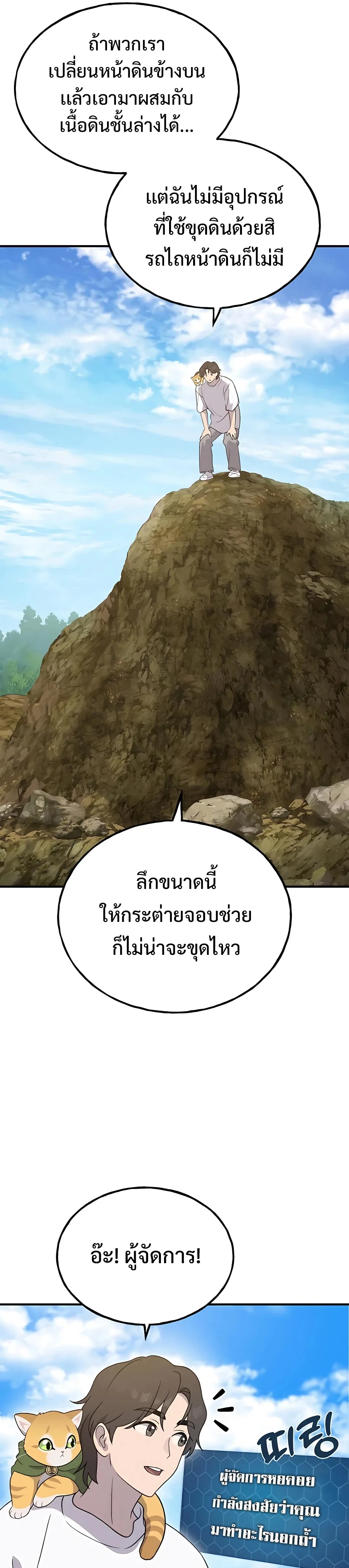 Solo Farming in the Tower ปลูกผักพิชิตหอคอย ตอนที่ 31 หน้า 40