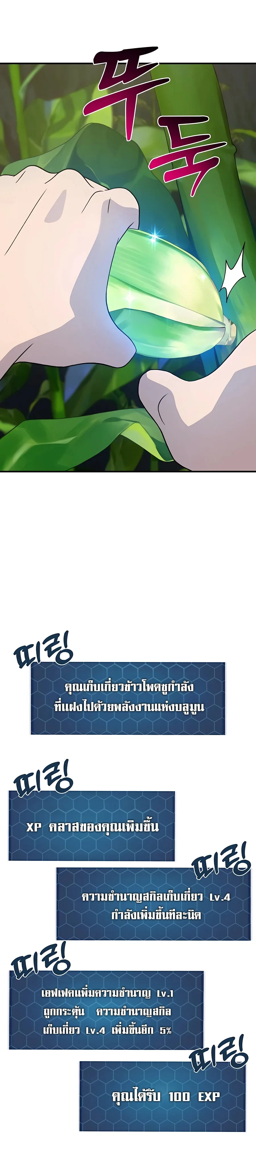 Solo Farming in the Tower ปลูกผักพิชิตหอคอย ตอนที่ 31 หน้า 45