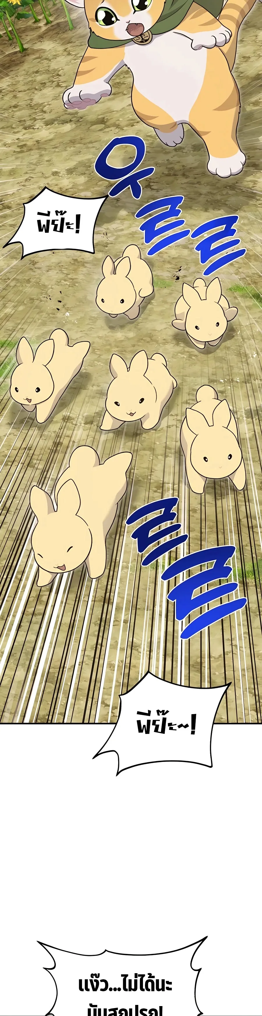 Solo Farming in the Tower ปลูกผักพิชิตหอคอย ตอนที่ 31 หน้า 5