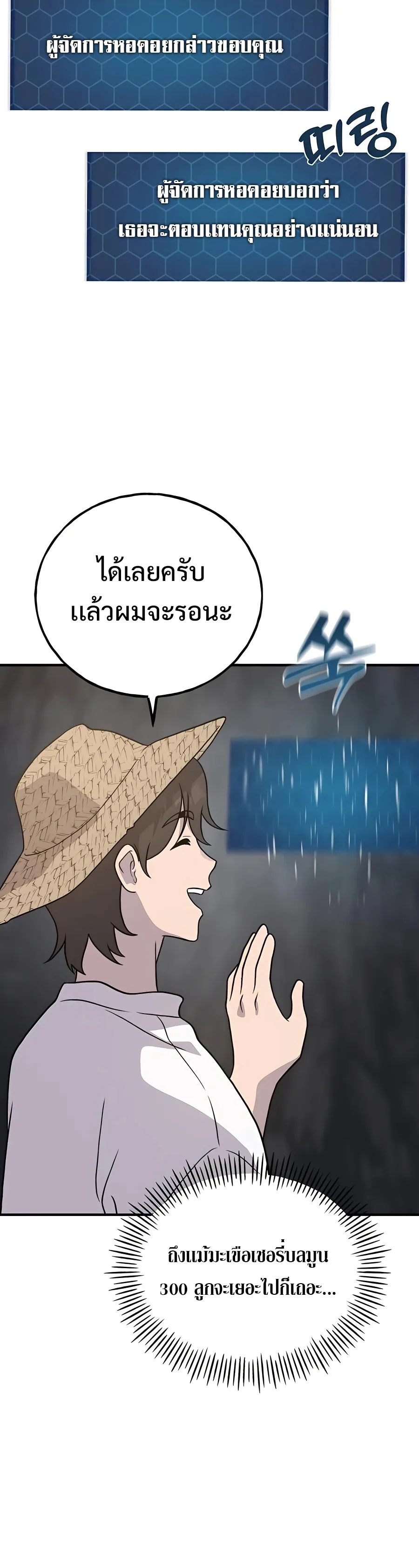 Solo Farming in the Tower ปลูกผักพิชิตหอคอย ตอนที่ 31 หน้า 51