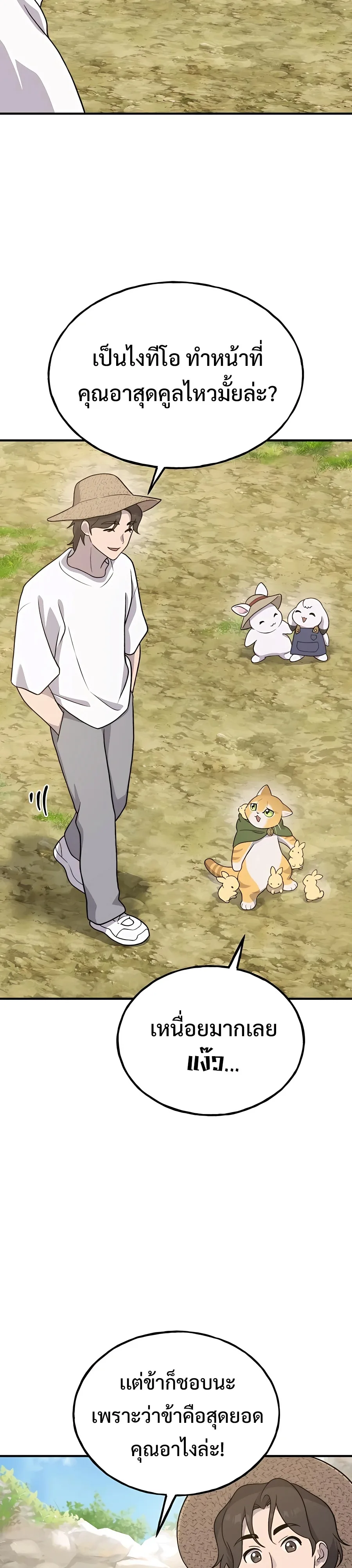 Solo Farming in the Tower ปลูกผักพิชิตหอคอย ตอนที่ 31 หน้า 8