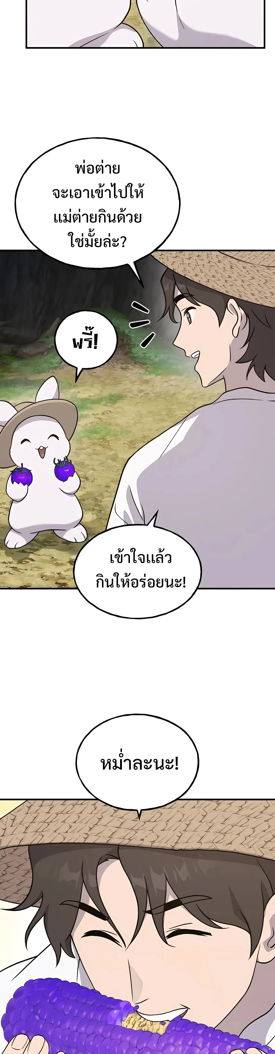 Solo Farming in the Tower ปลูกผักพิชิตหอคอย ตอนที่ 32 หน้า 14