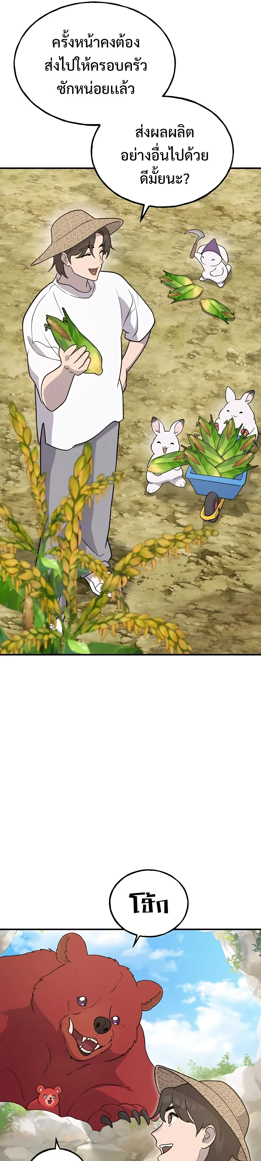 Solo Farming in the Tower ปลูกผักพิชิตหอคอย ตอนที่ 32 หน้า 22
