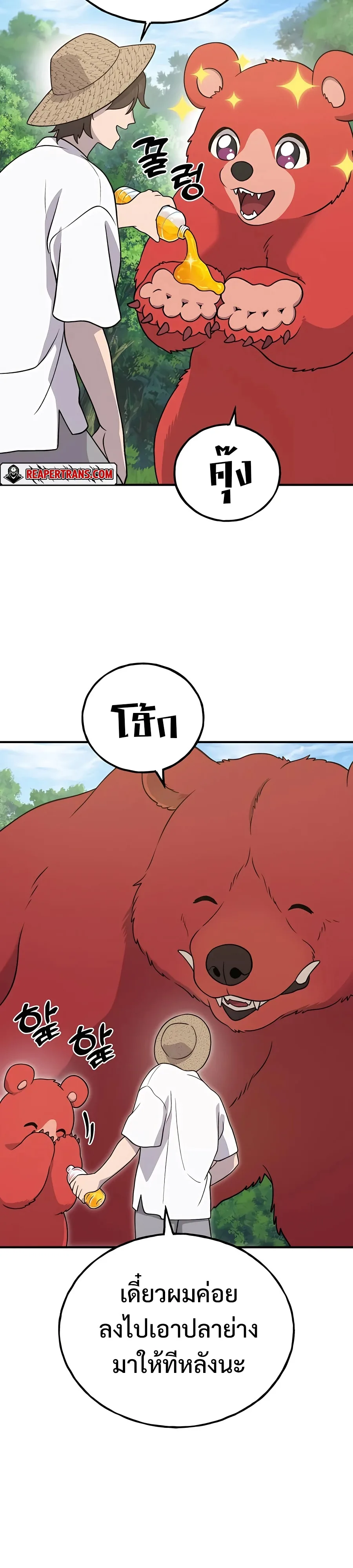Solo Farming in the Tower ปลูกผักพิชิตหอคอย ตอนที่ 32 หน้า 24