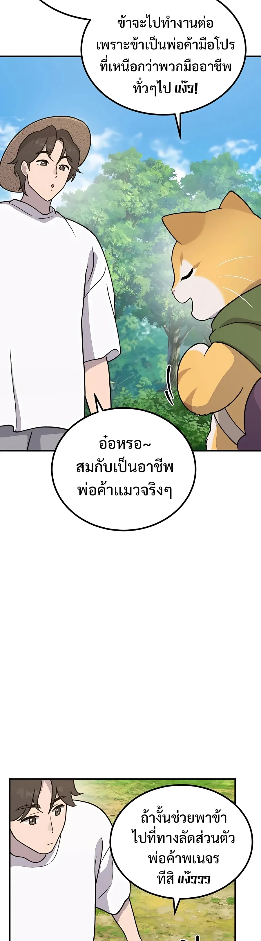 Solo Farming in the Tower ปลูกผักพิชิตหอคอย ตอนที่ 32 หน้า 26
