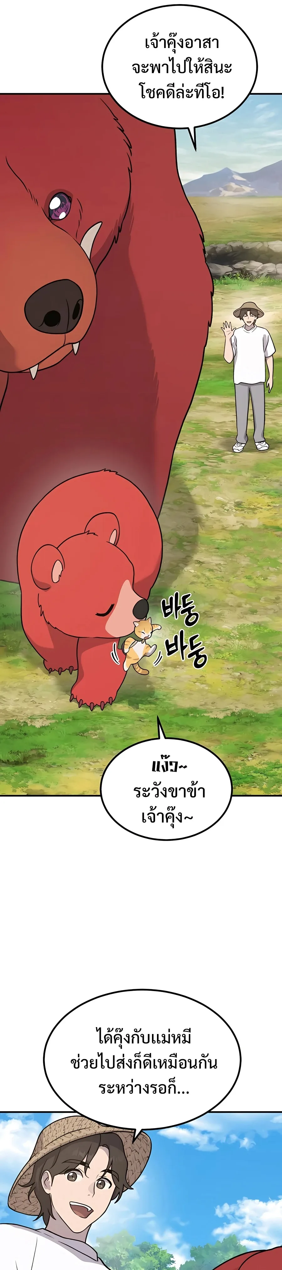 Solo Farming in the Tower ปลูกผักพิชิตหอคอย ตอนที่ 32 หน้า 28