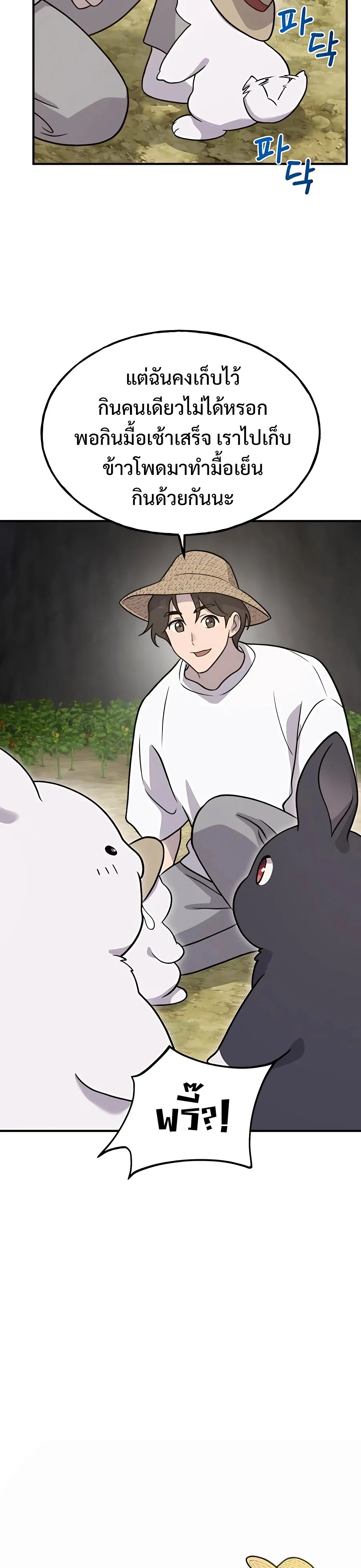 Solo Farming in the Tower ปลูกผักพิชิตหอคอย ตอนที่ 32 หน้า 8