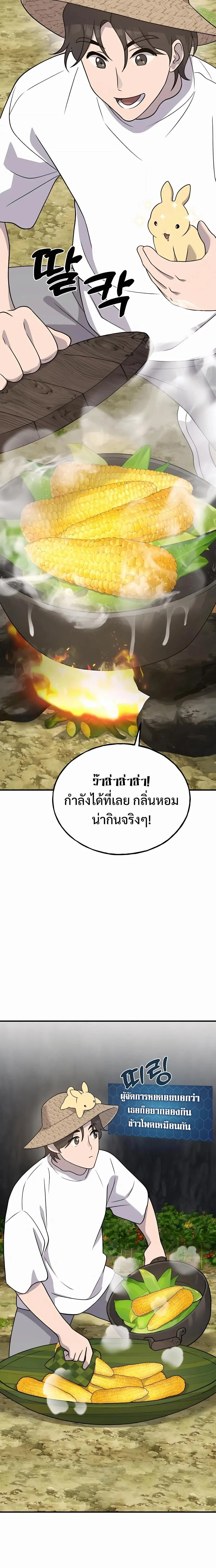 Solo Farming in the Tower ปลูกผักพิชิตหอคอย ตอนที่ 33 หน้า 10