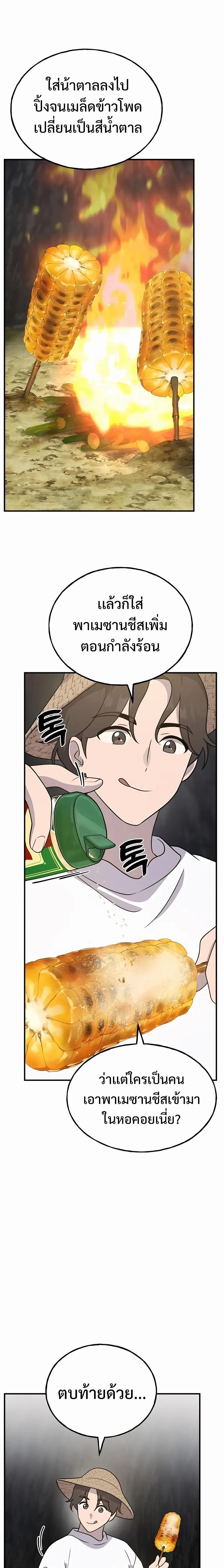 Solo Farming in the Tower ปลูกผักพิชิตหอคอย ตอนที่ 33 หน้า 13