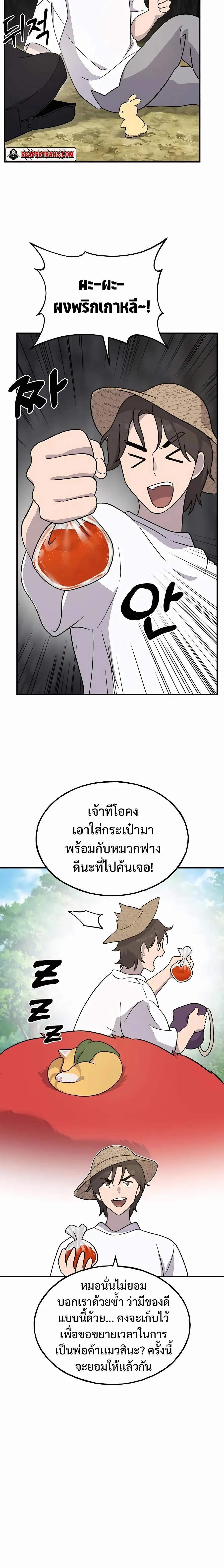 Solo Farming in the Tower ปลูกผักพิชิตหอคอย ตอนที่ 33 หน้า 14