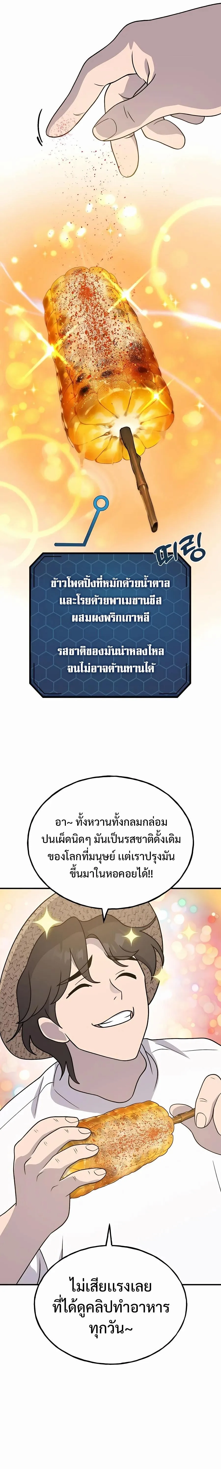 Solo Farming in the Tower ปลูกผักพิชิตหอคอย ตอนที่ 33 หน้า 15
