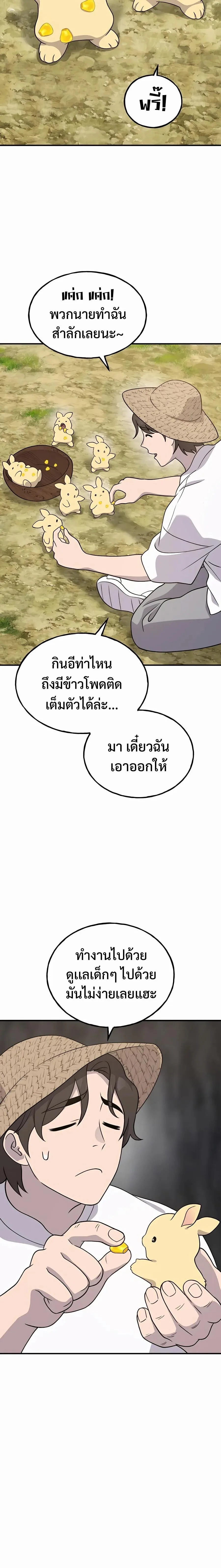 Solo Farming in the Tower ปลูกผักพิชิตหอคอย ตอนที่ 33 หน้า 20