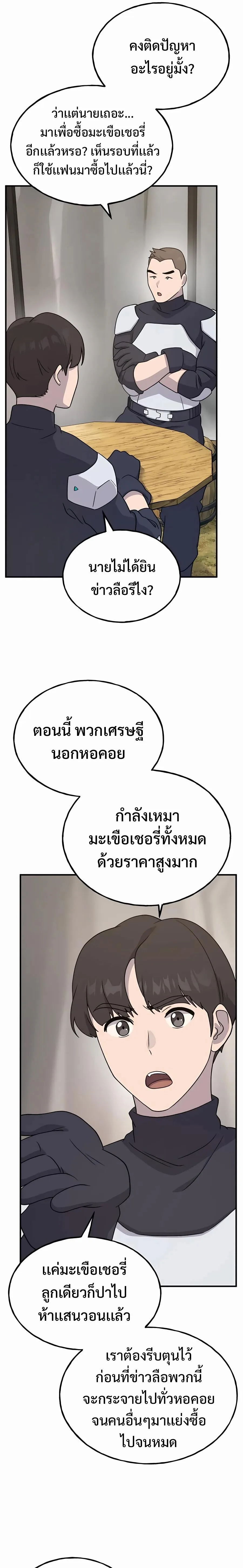 Solo Farming in the Tower ปลูกผักพิชิตหอคอย ตอนที่ 33 หน้า 23
