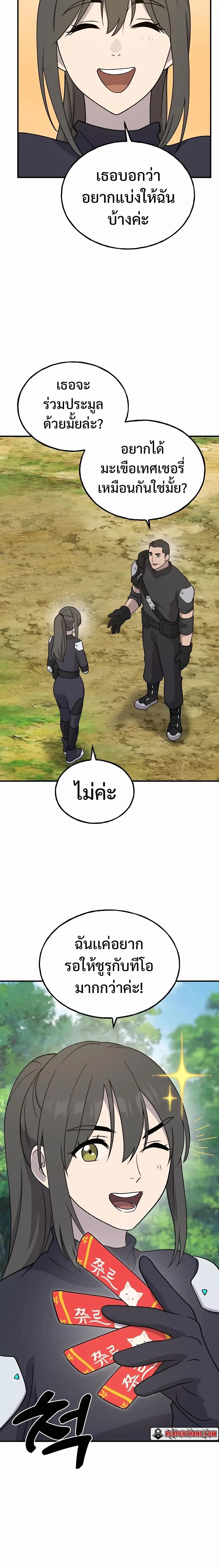 Solo Farming in the Tower ปลูกผักพิชิตหอคอย ตอนที่ 33 หน้า 26