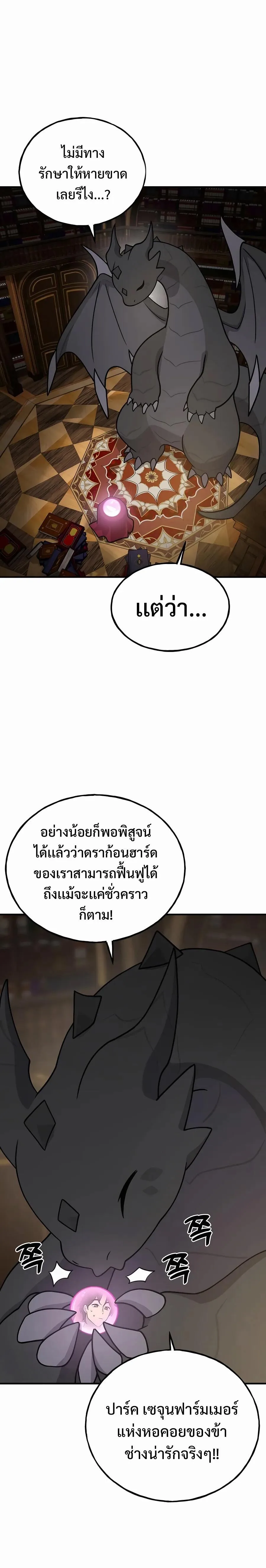 Solo Farming in the Tower ปลูกผักพิชิตหอคอย ตอนที่ 33 หน้า 3