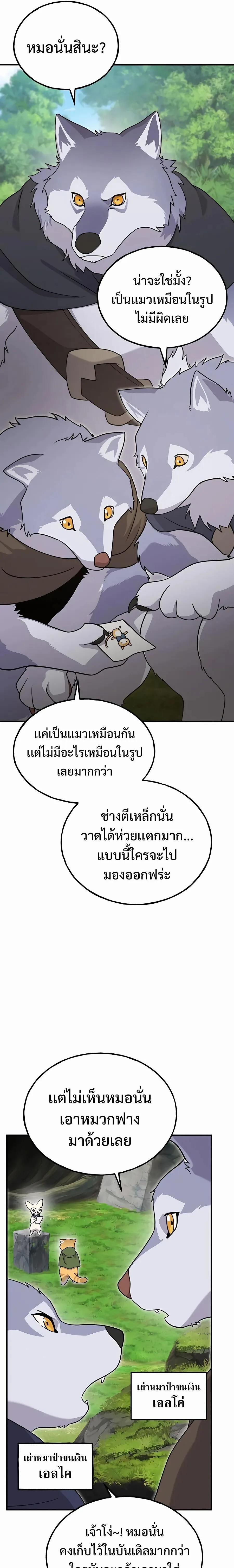 Solo Farming in the Tower ปลูกผักพิชิตหอคอย ตอนที่ 33 หน้า 31