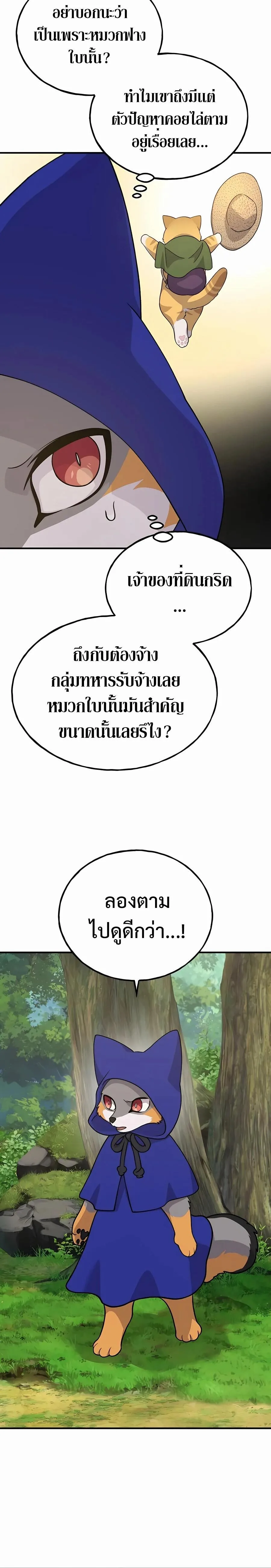 Solo Farming in the Tower ปลูกผักพิชิตหอคอย ตอนที่ 33 หน้า 34