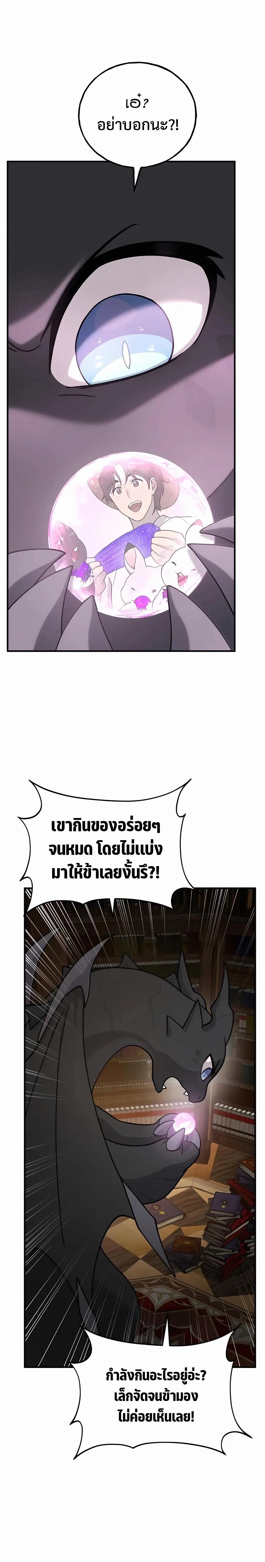 Solo Farming in the Tower ปลูกผักพิชิตหอคอย ตอนที่ 33 หน้า 4