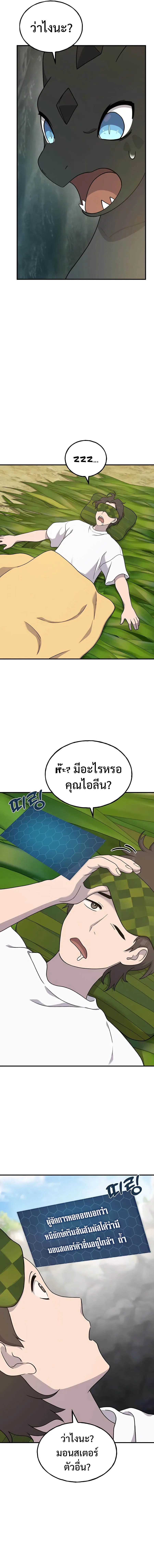 Solo Farming in the Tower ปลูกผักพิชิตหอคอย ตอนที่ 34 หน้า 17