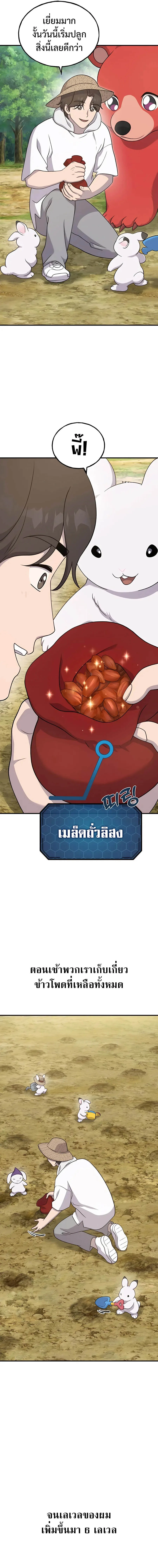 Solo Farming in the Tower ปลูกผักพิชิตหอคอย ตอนที่ 34 หน้า 2