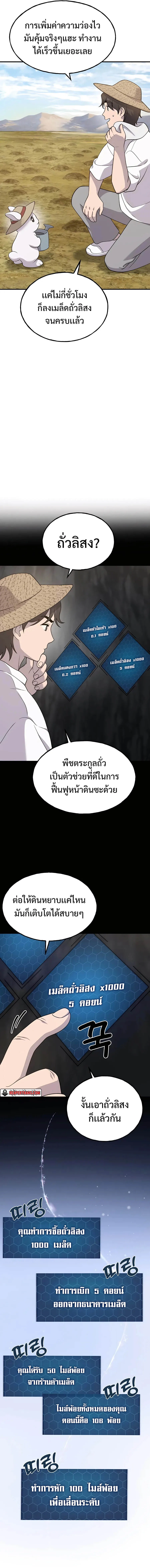 Solo Farming in the Tower ปลูกผักพิชิตหอคอย ตอนที่ 34 หน้า 3