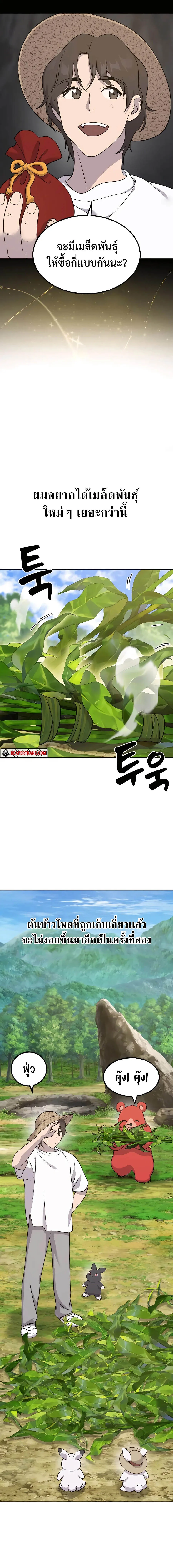 Solo Farming in the Tower ปลูกผักพิชิตหอคอย ตอนที่ 34 หน้า 5